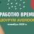 Променено работно време на Шоурум Averoom през ноември 2026 г.