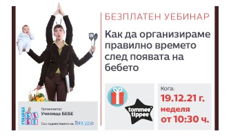 Онлайн лекция на училище БЕБЕ 