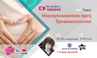 Какви са неразположенията по време на бремеността и как да се справите с тях? Гледайте в предаването ПЪРВИ СТЪПКИ на 7 февруари