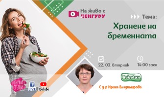 Предаването ПЪРВИ СТЪПКИ с безплатна онлайн лекция ХРАНЕНЕ НА БРЕМЕННАТА