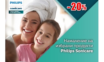 Избрани модели звукочестотни четки за зъби/орален душ Philips Sonicare с 20% НАМАЛЕНИЕ само през март 2022 г.