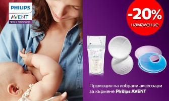 Аксесоари за кърмене Philips Avent с 20% намаление от 9 до 31 март 2022 г.