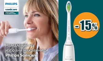Избрани модели глави/накрайници за четки за зъби Philips Sonicare с 15% НАМАЛЕНИЕ само през април 2022 г.