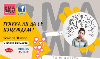 Как да кърмите успешно и кога е необходимо да се изцеждате? Научете от безплатната онлайн лекция на 12 март от 11 ч.