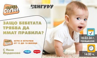 Кога започва възпитанието на детето? Научете от Нина Йорданова в безплатната лекция на 18 март от 14 ч.