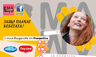 Как да разпознавате различните видове плач? Научете от лекцията на Училище МА-МА - 1.04 от 14 ч.