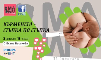 Как да кърмите успешно? Научете от безплатната онлайн лекция на 3 април от 11 ч.