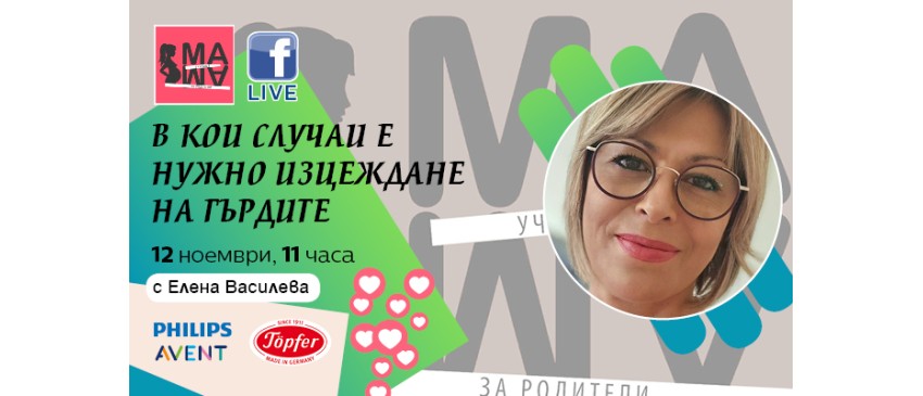 Открийте малките тайни, свързани с изцеждането от безплатната онлайн лекция на 12 ноември от 11 ч.