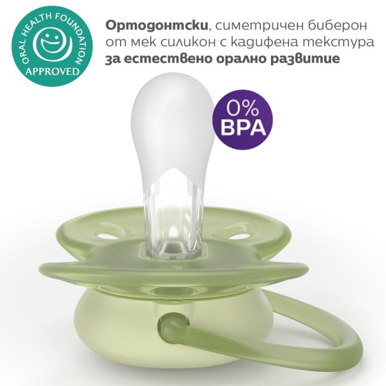 Залъгалки Ultra Soft Philips AVENT + стерилизаторна кутия птица/катерица 6-18м неутрални цветове, plant based, 2бр/оп