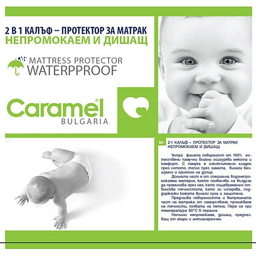 Непромокаем протектор за матрак 140 x 70 см Caramel 