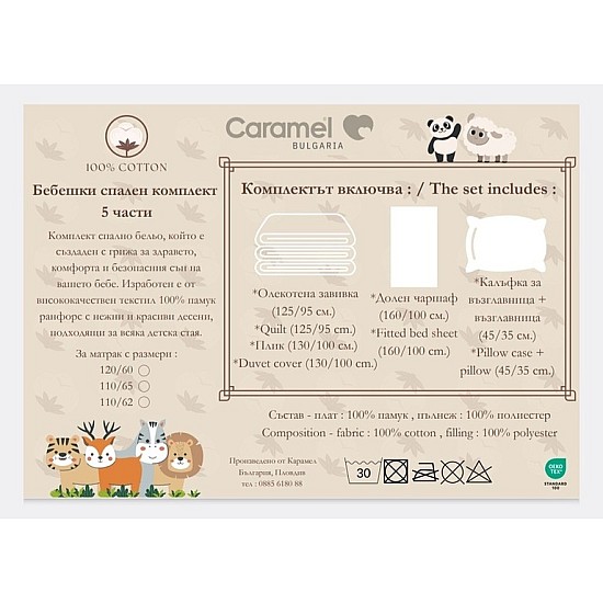 Caramel Детски спален комплект 5 части   Мече с колело