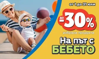 Вземете най-добрите бебешки продукти за пътуване с до -30% намаление през юли 2024 г.!