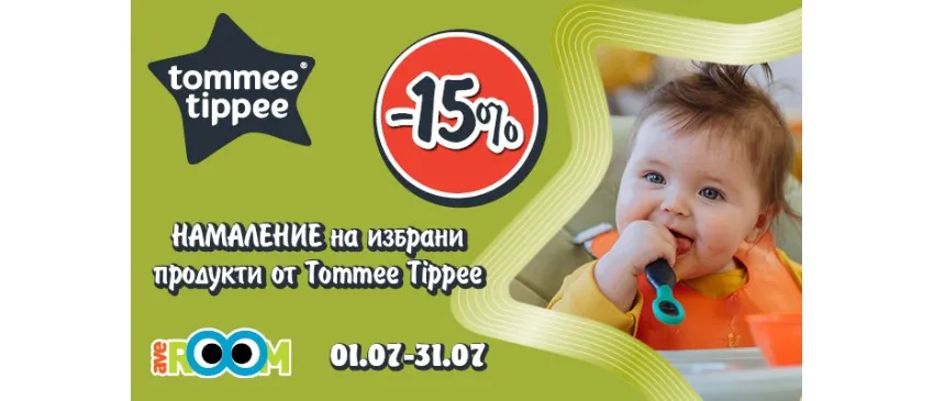 -15% НАМАЛЕНИЕ на чаши, купи, лъжици и лигавници Tommee Tippee през юли 2024 г.