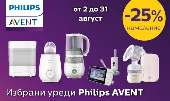 ГОЛЯМО НАМАЛЕНИЕ от -25% на уреди Philips Avent за бебето и майката през август 2025