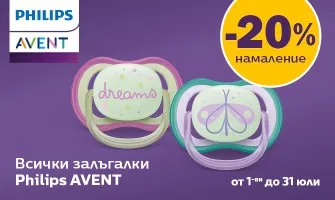 20% НАМАЛЕНИЕ на всички залъгалки Philips Avent през юли 2025