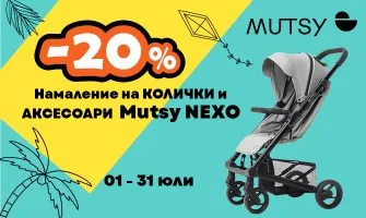 -20% НАМАЛЕНИЕ на колички и аксесоари Mutsy NEXO през юли 2025 г.
