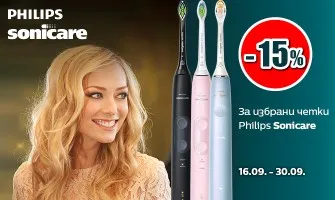 -15% НАМАЛЕНИЕ на избрани четки за зъби Philips Sonicare през септември 2025 г.