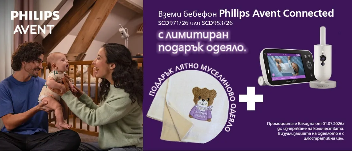 ПОДАРЪК лятно муселиново одеялце за всеки закупен бебефон Philips AVENT Connected от магазин AVEROOM
