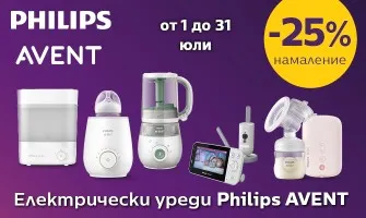 -25% ГОЛЯМОТО НАМАЛЕНИЕ на уреди Philips Avent за бебето и майката през ЮЛИ 2026