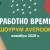 Променено работно време на Шоурум Averoom през ноември 2026 г.