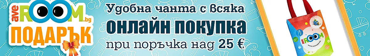 подарък с всяка поръчка