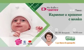 Гледайте поредния епизод на предаването Първи стъпки с тема Кърмене и хранене с мляко, 20.09