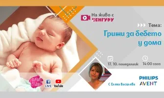 Как да се справите с новороденото вкъщи? Направете репетиция с акушерката Елена Василева на 17.10 от 14 ч.