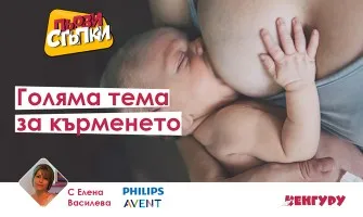 Голяма тема за КЪРМЕНЕТО в онлайн лекцията на предаването Първи стъпки