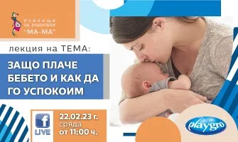 Научете как да преведете различните видове бебешки плач и да рзберете какво иска бебето? И още по-важното!!! Как да го утешите?