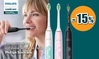 -15% НАМАЛЕНИЕ на избрани четки за зъби Philips Sonicare, през февруари 2023 г.