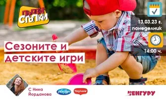Защо е важно да разказвате на децата за сезоните? Научете от безплатната онлайн лекция на 13 март от 14 ч.
