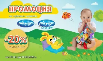 20% НАМАЛЕНИЕ на избрани играчки Playgro от 1 до 31 март 2023 г.