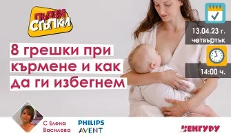 Предаването Първи стъпки с тема: 8 грешки при кърмене и как да ги избегнем, 13 април от 14 ч.