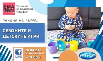 Защо е важно да разказвате на децата за сезоните? Научете от безплатната онлайн лекция на 24 април от 11 ч.