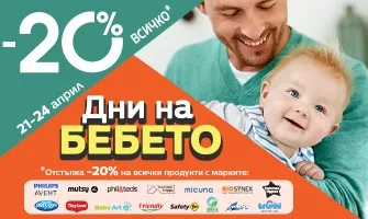 ДНИ НА БЕБЕТО в Averoom с -20% НАМАЛЕНИЕ и много подаръци / 21-24 април 2023 г.