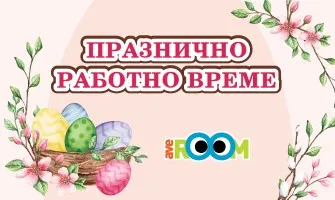 Празнично работно време в Averoom през април 2023 г.