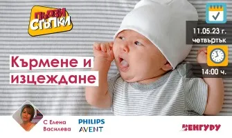 Как да кърмите успешно и кога е необходимо да се изцеждате? Научете от безплатната онлайн лекция на 11 май от 14 ч.