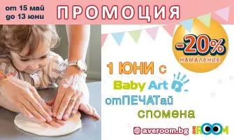 -20% НАМАЛЕНИЕ на арт спомени Baby Art от 15 май до 13 юни 2023 г.