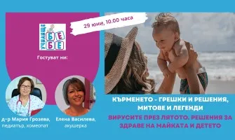 Как да кърмите успешно? Научете от безплатната онлайн лекция на Училище за бременни и бъдещи родители БЕБЕ, на 29 юни от 10 ч.