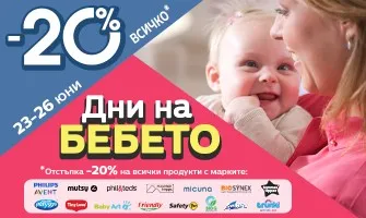 ДНИ НА БЕБЕТО в Averoom с -20% НАМАЛЕНИЕ и много подаръци / 23-26 юни 2023 г.