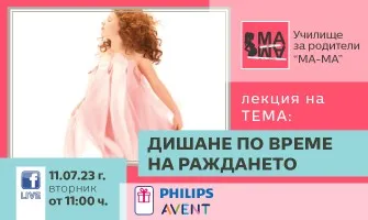 Преминете през родилната зала бързо и осъзнато! Подгответе се за раждането с лекцията на Училище МА-МА - 11 юли 2023 г.