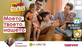 Как да подготвите семейството за посрещане на бебето? Гледайте онлайн лекцията на 8 август, 14:00 ч.