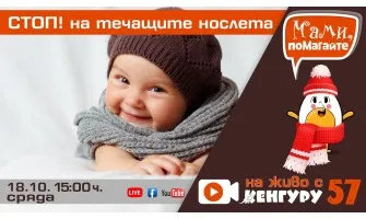 Научете повече за течащите нослета и се насладете на виртуална разходка в шоурум Averoom, за да разберете кои са важните моменти при избор на детска количка, 18.10 от 15 ч.