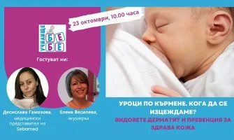 Как да кърмите успешно? Научете от безплатната онлайн лекция на Училище за бременни и бъдещи родители БЕБЕ, на 23 октомври от 10 ч.