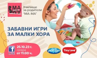 Как да играете с бебето? Научете от Нина Йорданова в безплатната лекция на 25 октомври от 11 ч.