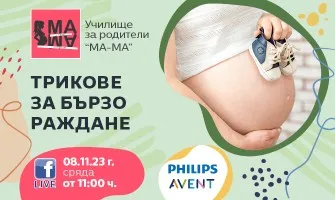 Раждането е празник! Настройте се за празнуване с лекцията на Училище МА-МА - 8 ноември 2023 г.