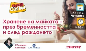 Научете кои са важните елементи от храненето на бъдещата майка в предаването ПЪРВИ СТЪПКИ на 16 ноември от 14 ч.