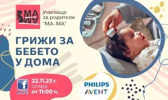 Как да се грижите за бебето през първите дни след раждането. Научете от акушерката Елена Василева,  22 ноември (сряда) от 11:00 ч.