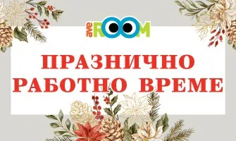 Празнично работно време в Averoom през декември 2023 г.