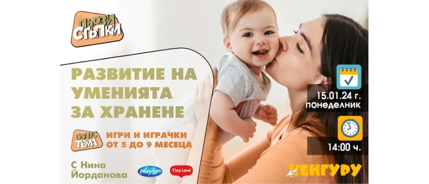 Как да превърнете храненето от борба, във време за общуване и наслада.? Научете от Нина Йорданова в безплатната лекция на 15 януари от 14 ч.